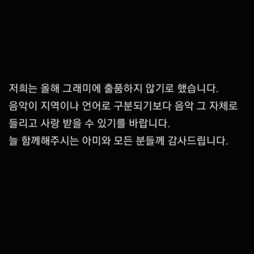 078ba4a3-dfea-4bf5-b43a-6c70e004a6af BTS renonce aux Grammy Awards malgré la création d’une catégorie pop asiatique