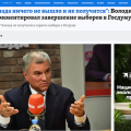 La stratégie du Kremlin lors des législatives russes