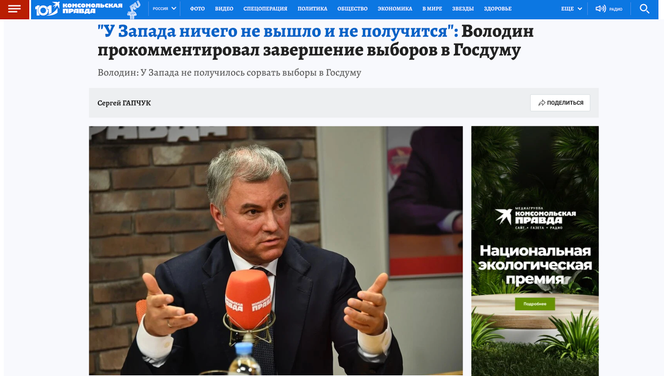 4f0d5b4d-d728-4a42-8949-765979f30a30 La stratégie du Kremlin lors des législatives russes